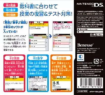 Image n° 2 - boxback : Tokutenryoku Gakushuu DS - Chuu 2 Eisuukoku Pack
